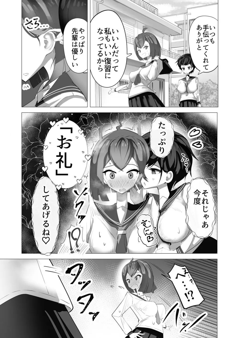 女の子ならチンポ生えても色仕掛けに負けたりしませんよね? Page.6