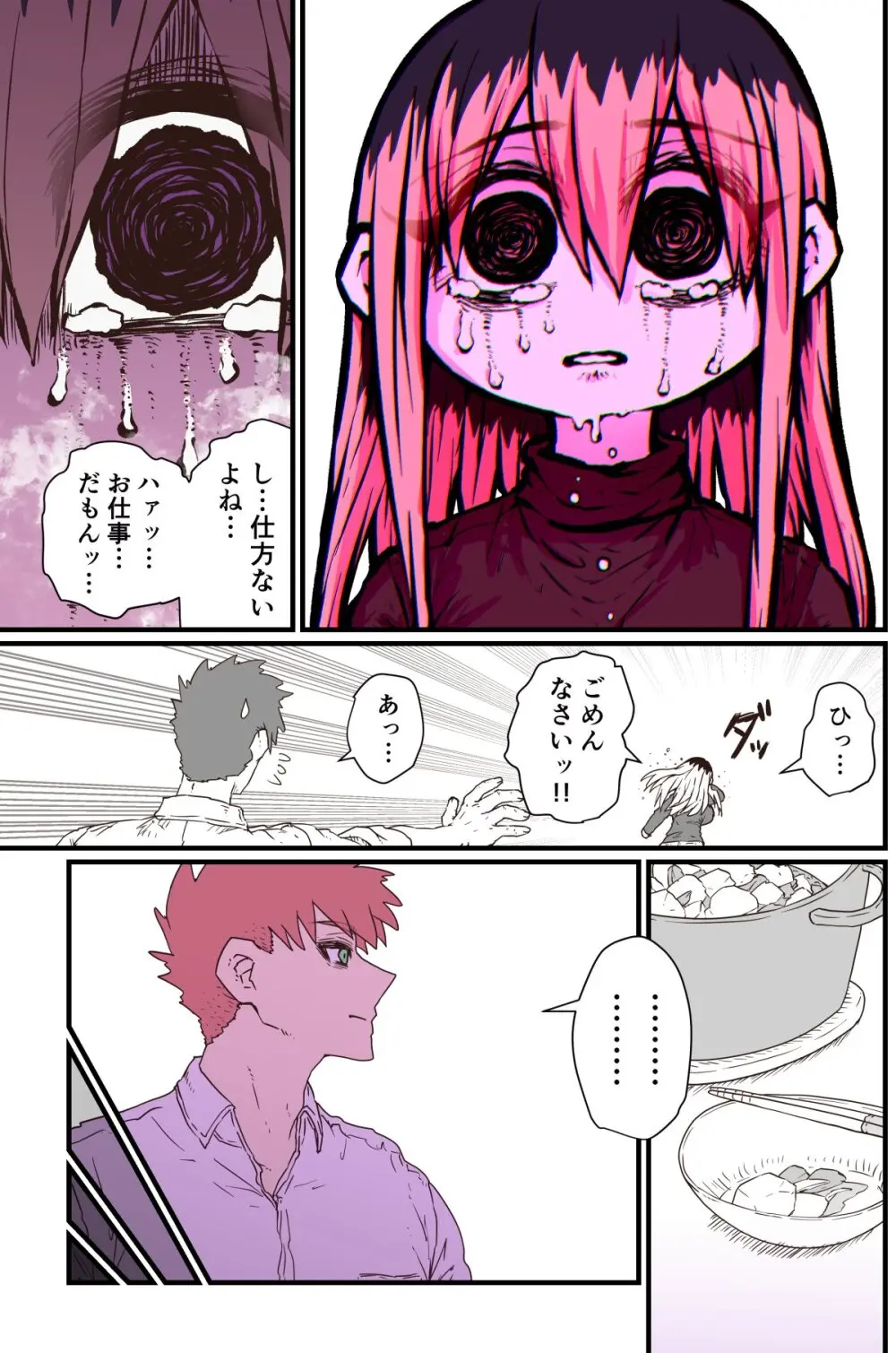 バツイチで泣き虫なおとなりさん Page.110