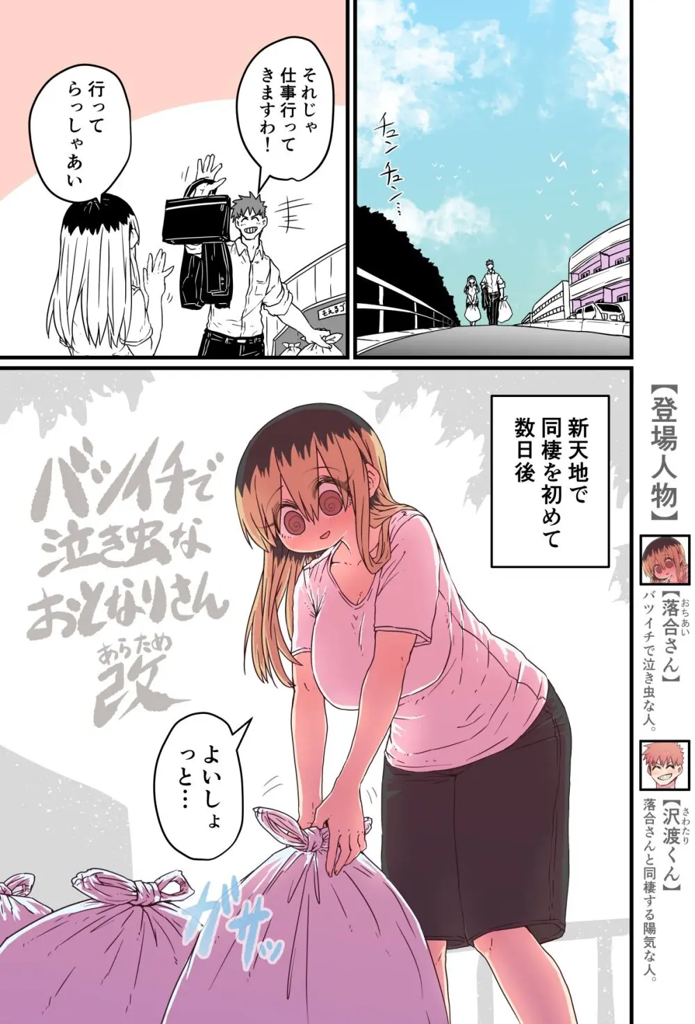 バツイチで泣き虫なおとなりさん Page.182