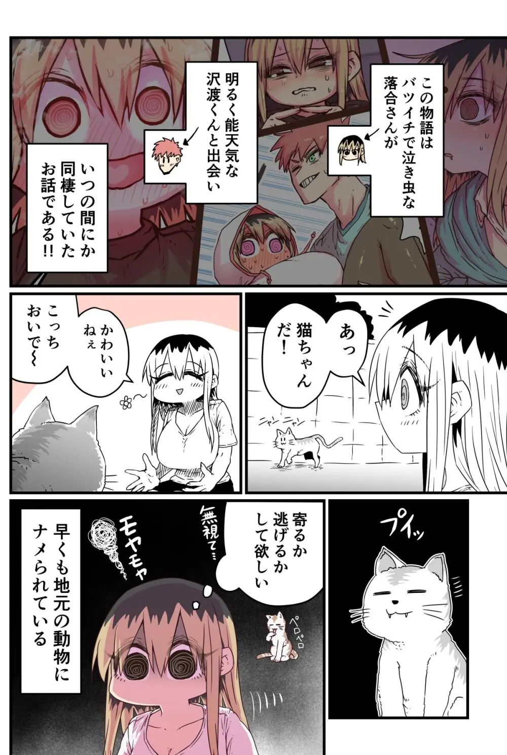 バツイチで泣き虫なおとなりさん Page.183