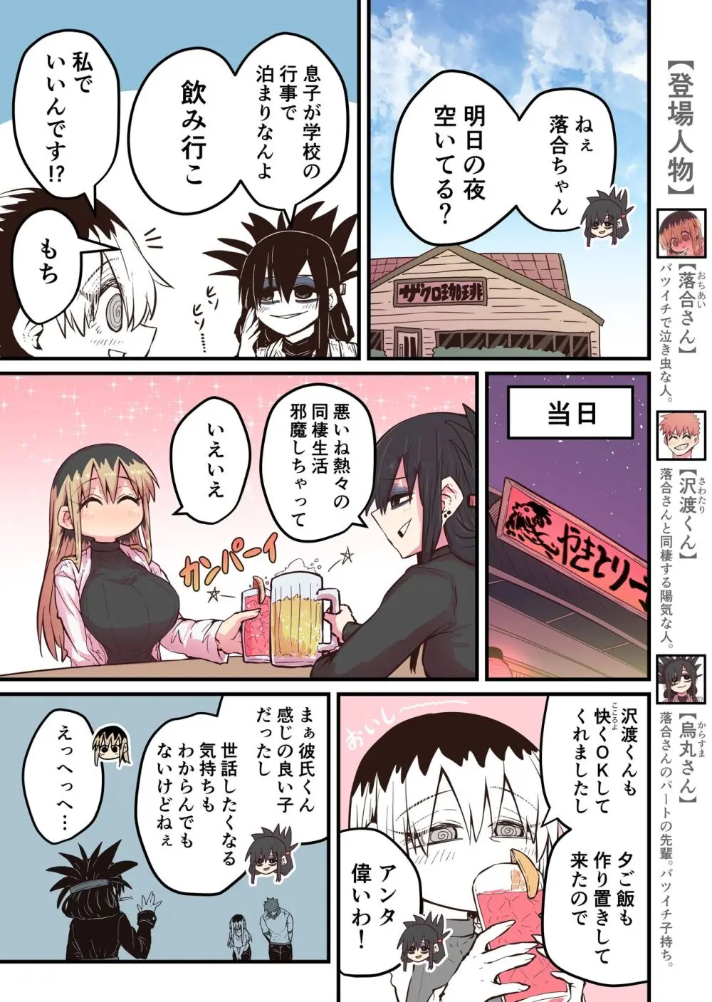 バツイチで泣き虫なおとなりさん Page.282