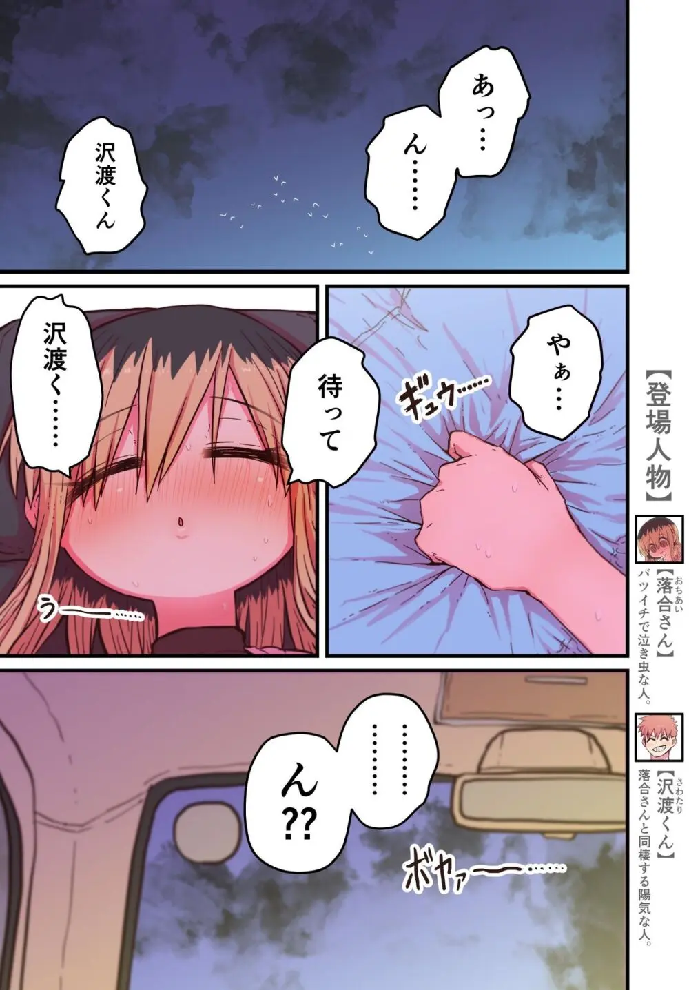 バツイチで泣き虫なおとなりさん Page.336