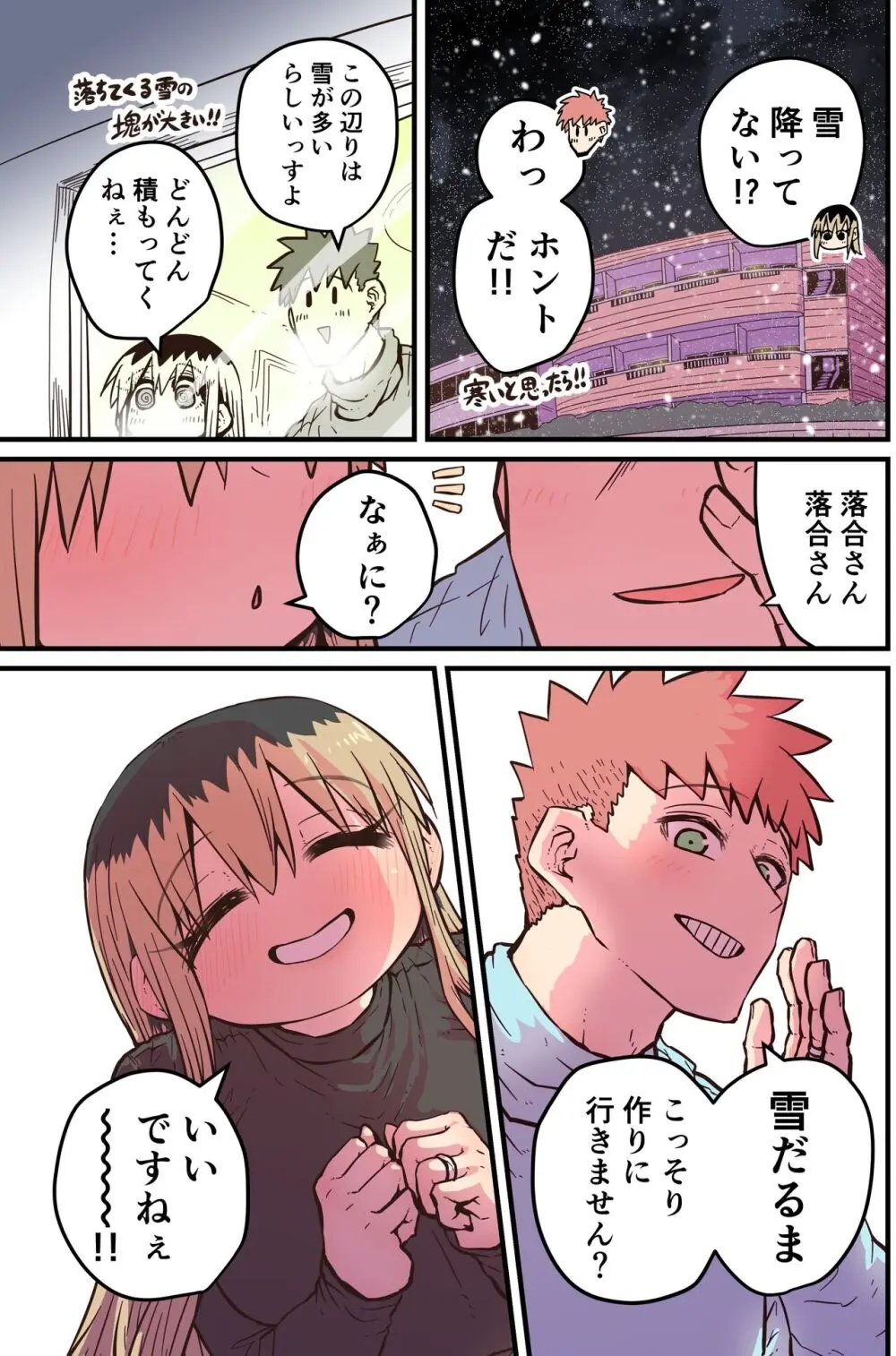 バツイチで泣き虫なおとなりさん Page.359