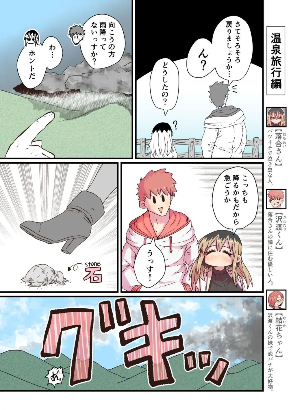 バツイチで泣き虫なおとなりさん Page.81