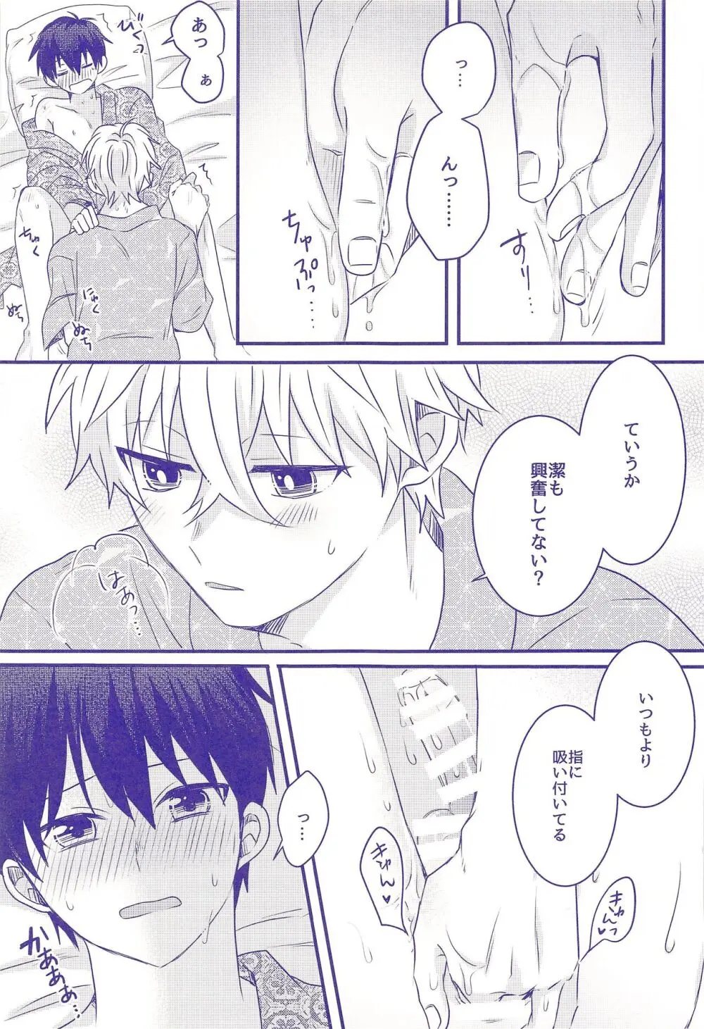 ねぇ、浴衣着てきてよ Page.18