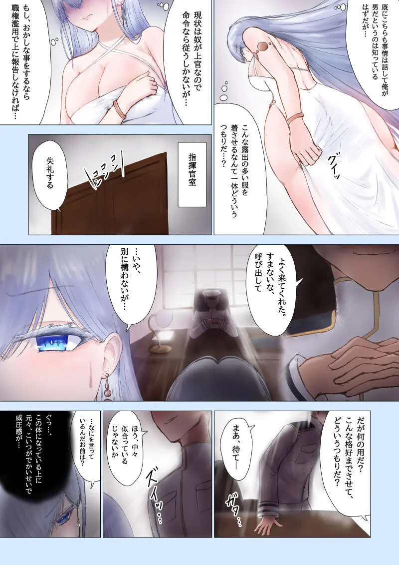 エムデン 指揮官TSF まとめ Page.8