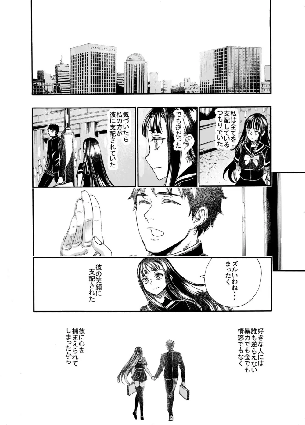 私に逆らって Page.28