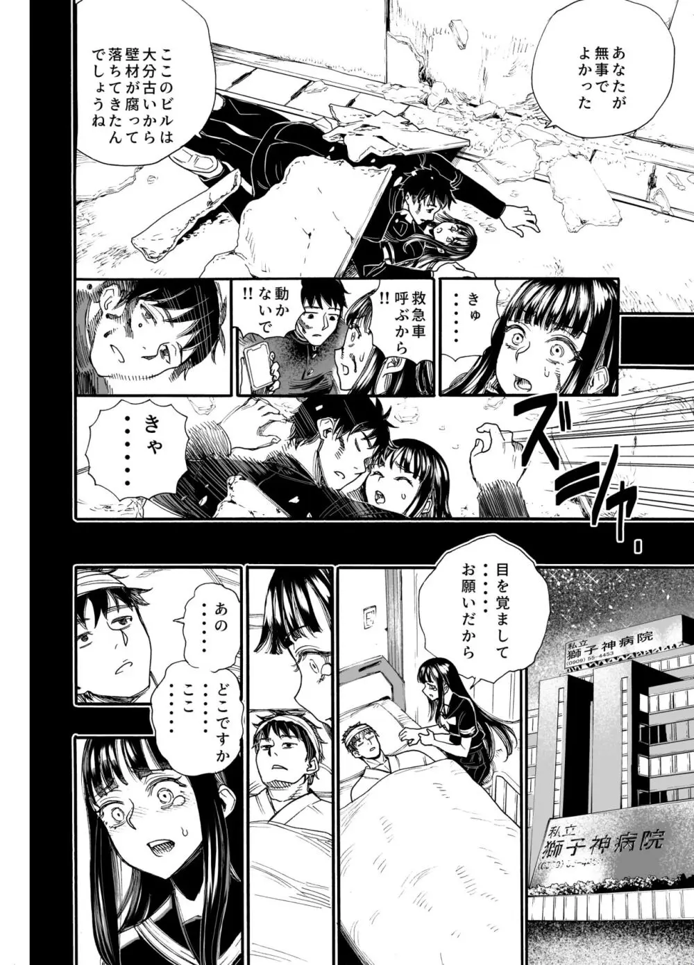 私に逆らって Page.8