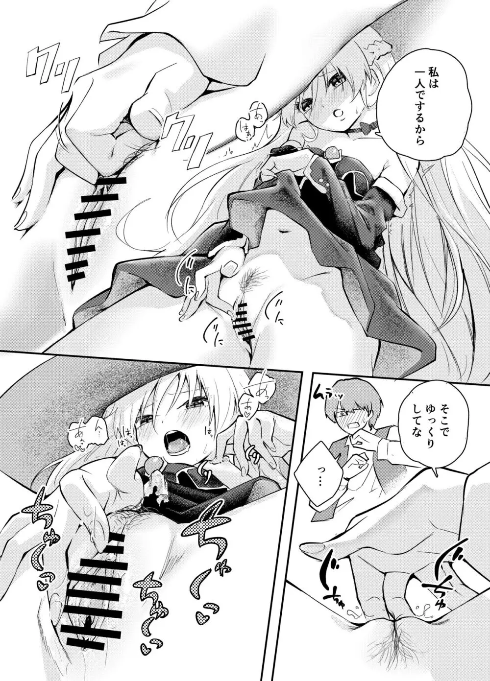 わがまま魔女と射精禁止生活 Page.22