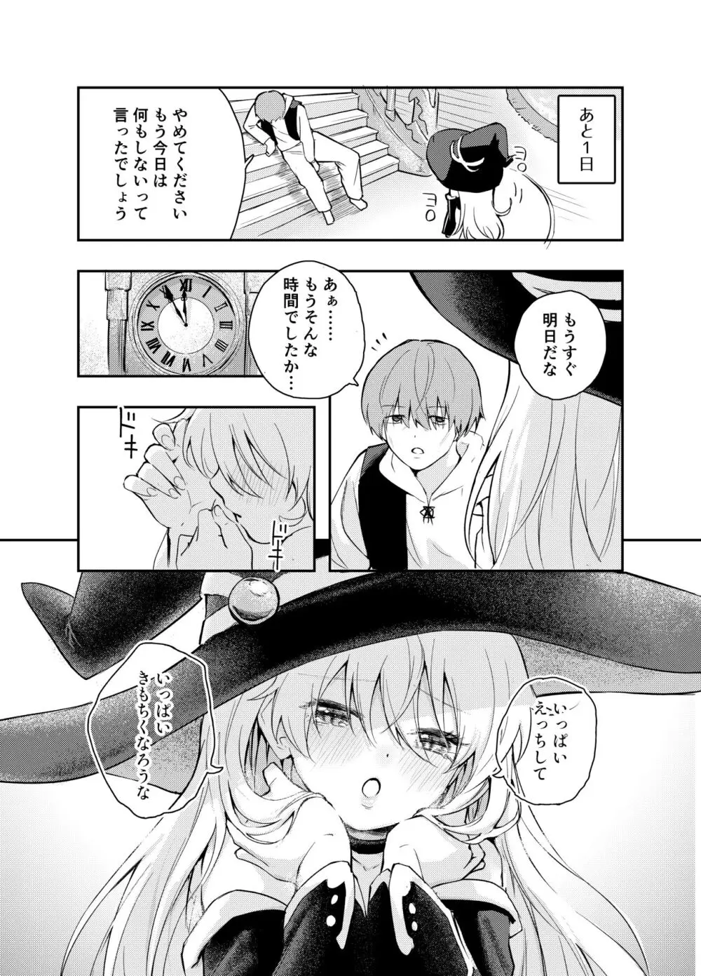 わがまま魔女と射精禁止生活 Page.27