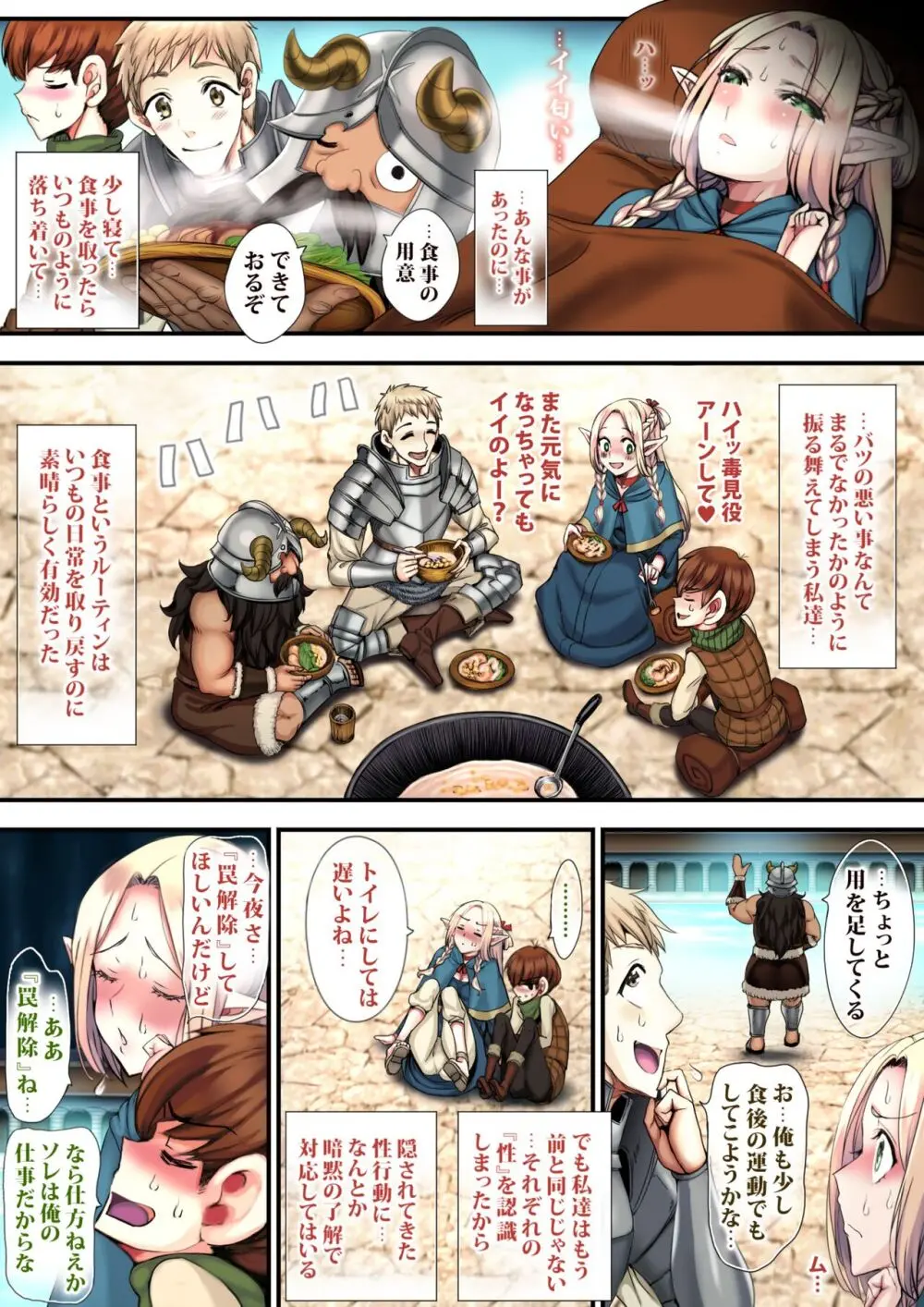 迷宮オナペット Page.77