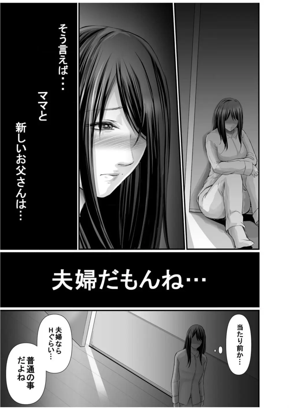 パパ活相手がママの再婚相手〜どこでもヤレれるオトナの溺愛SEX〜【18禁】2 Page.12