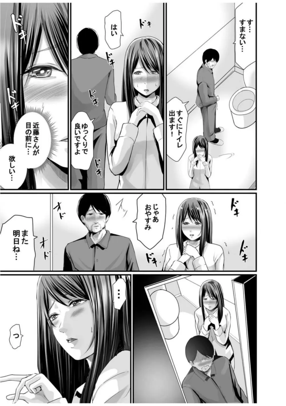 パパ活相手がママの再婚相手〜どこでもヤレれるオトナの溺愛SEX〜【18禁】2 Page.18