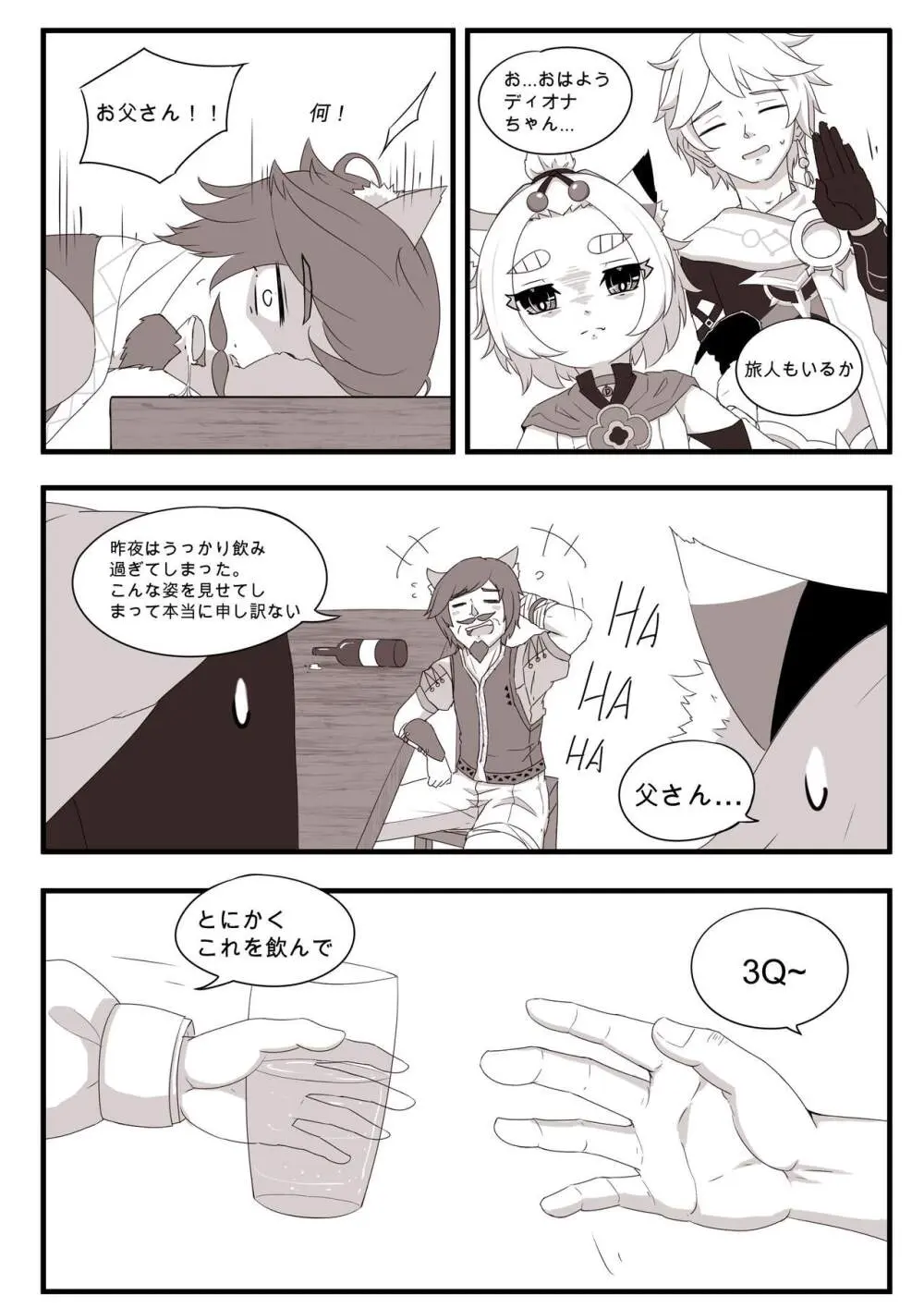 ディオナとの日常 31-60 Page.37