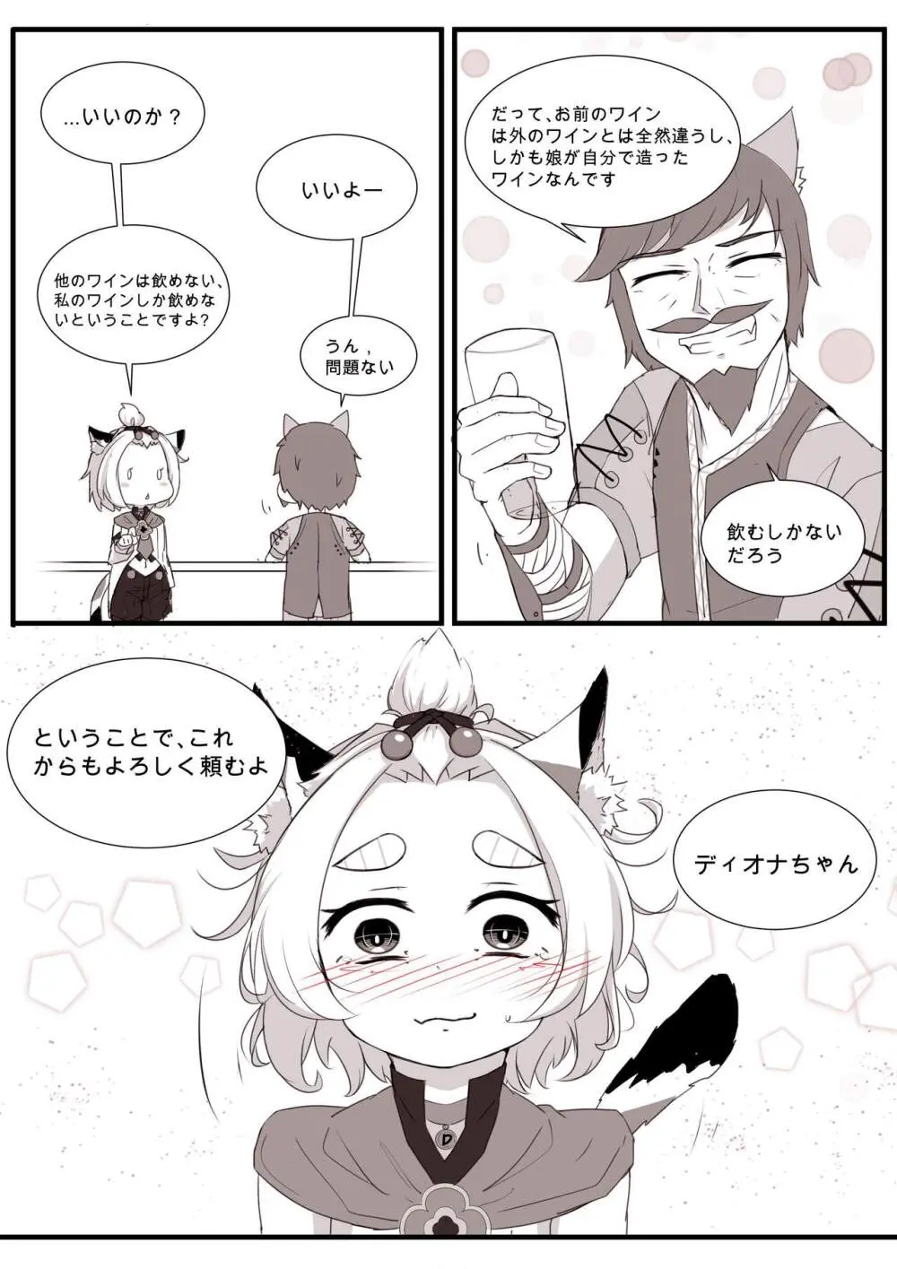 ディオナとの日常 31-60 Page.42