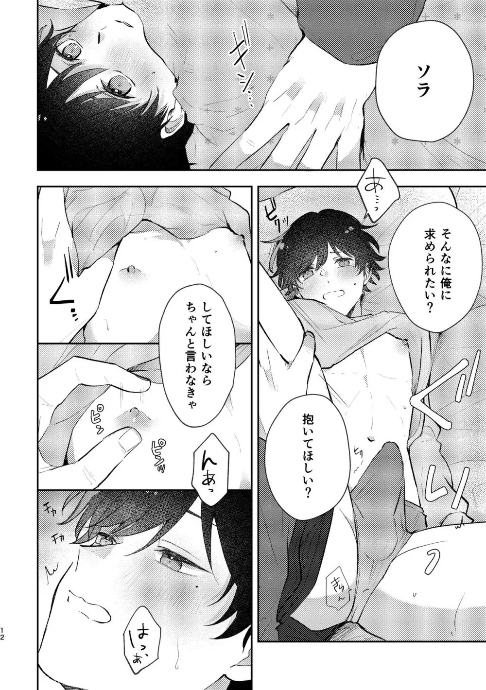 セカンドセックス・コンプレックス Page.12