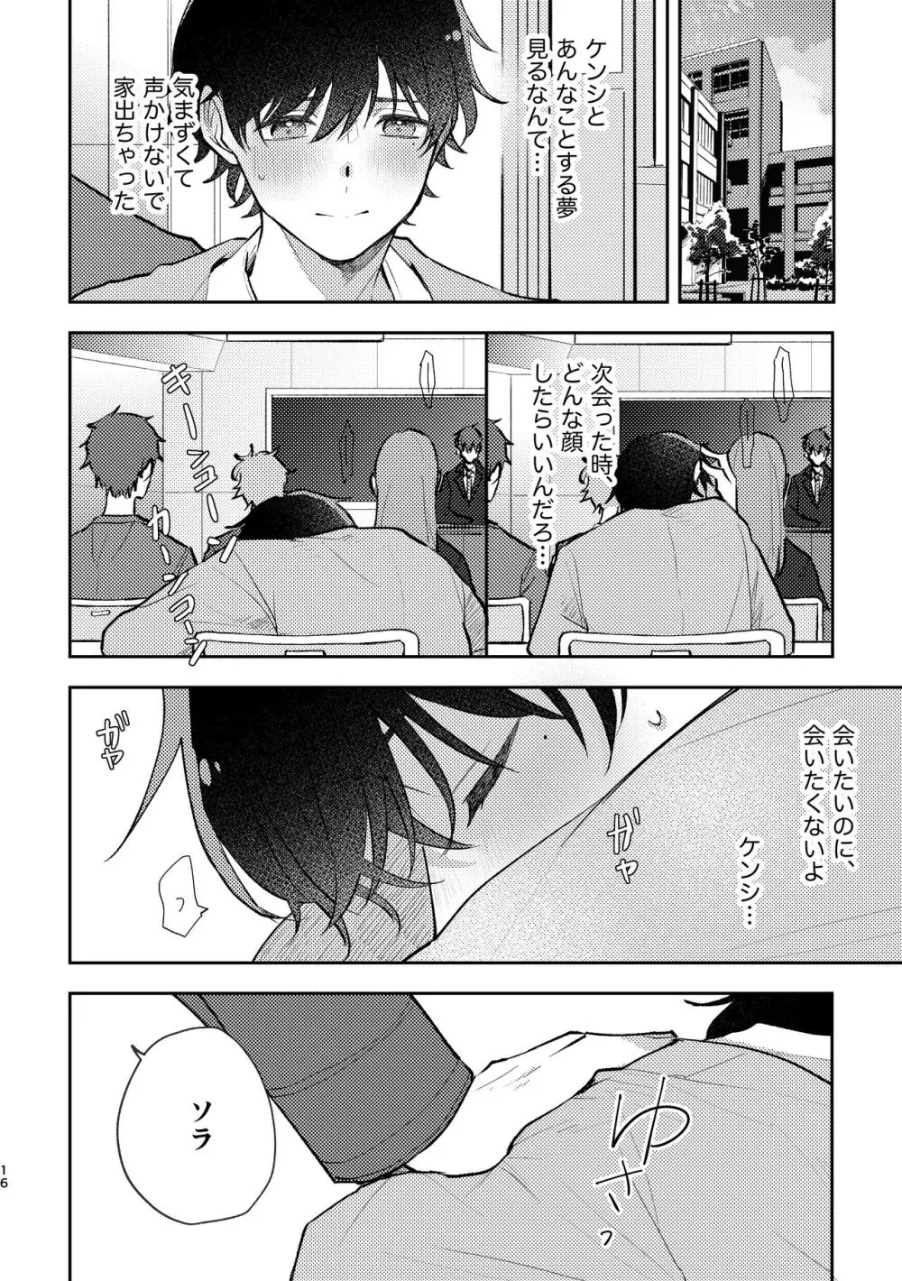 セカンドセックス・コンプレックス Page.16