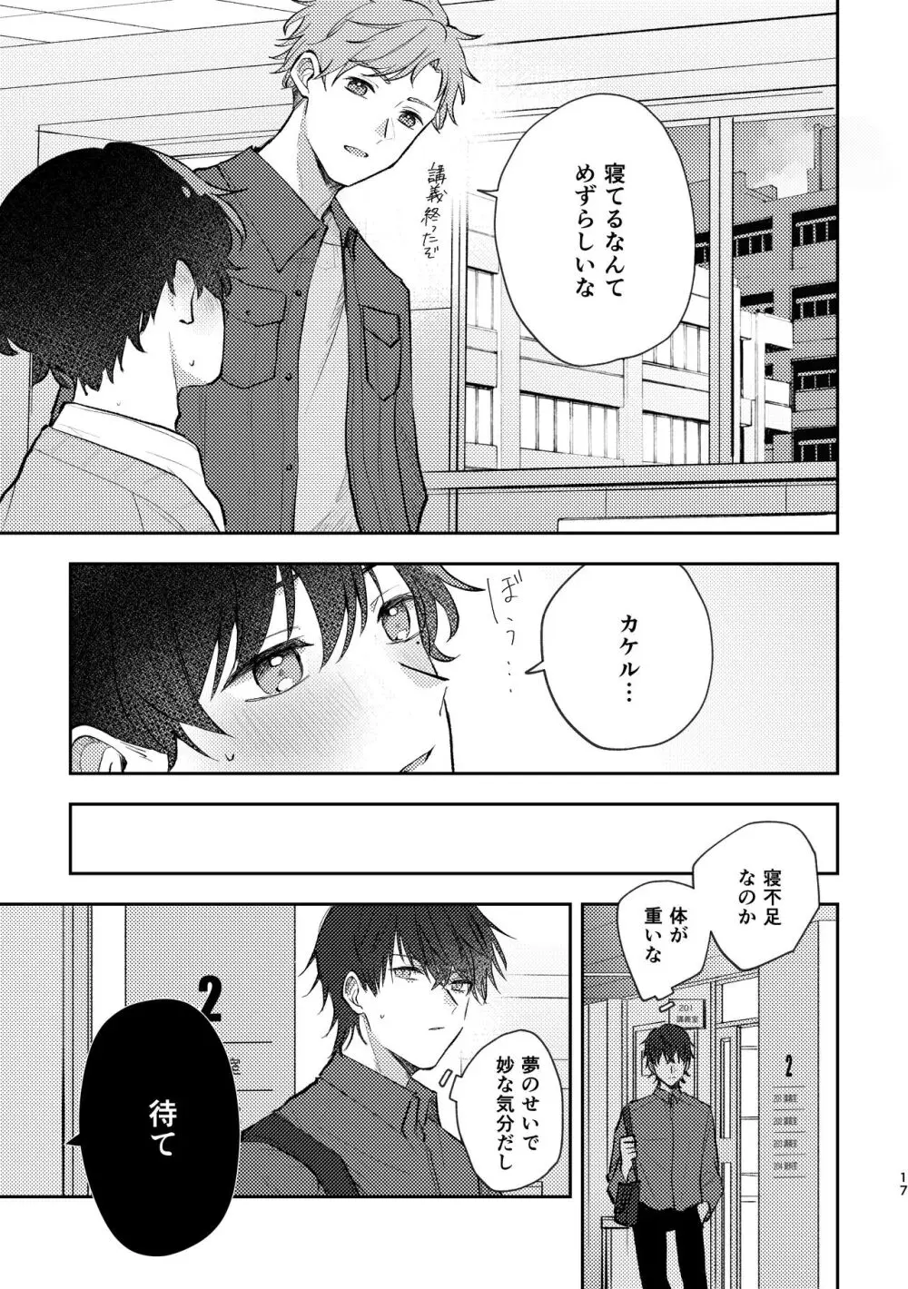 セカンドセックス・コンプレックス Page.17