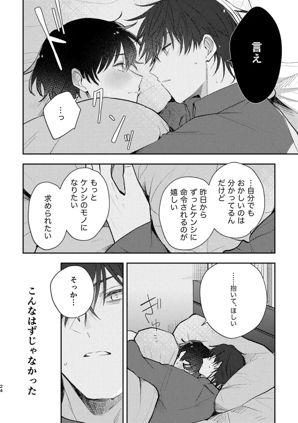 セカンドセックス・コンプレックス Page.24