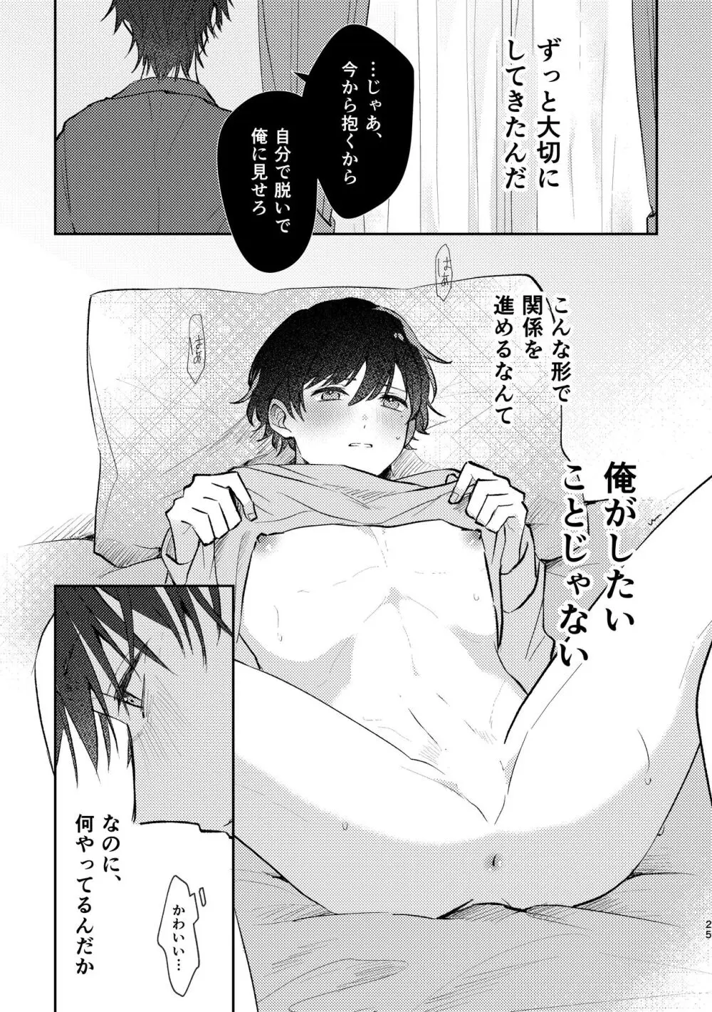 セカンドセックス・コンプレックス Page.25