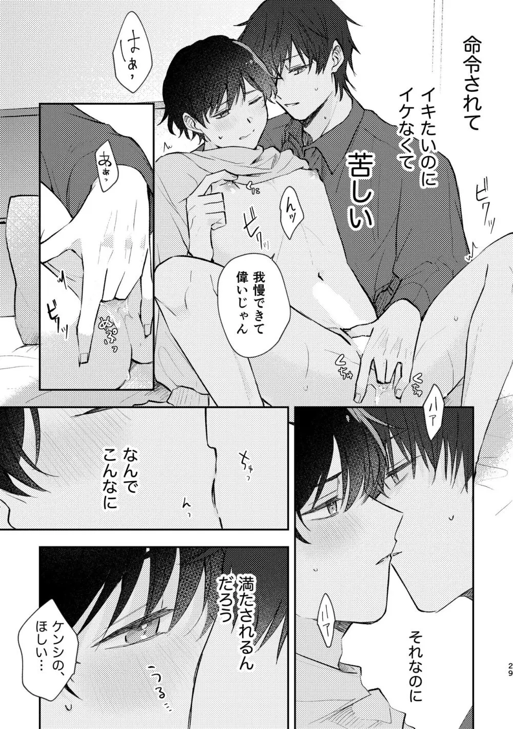 セカンドセックス・コンプレックス Page.29