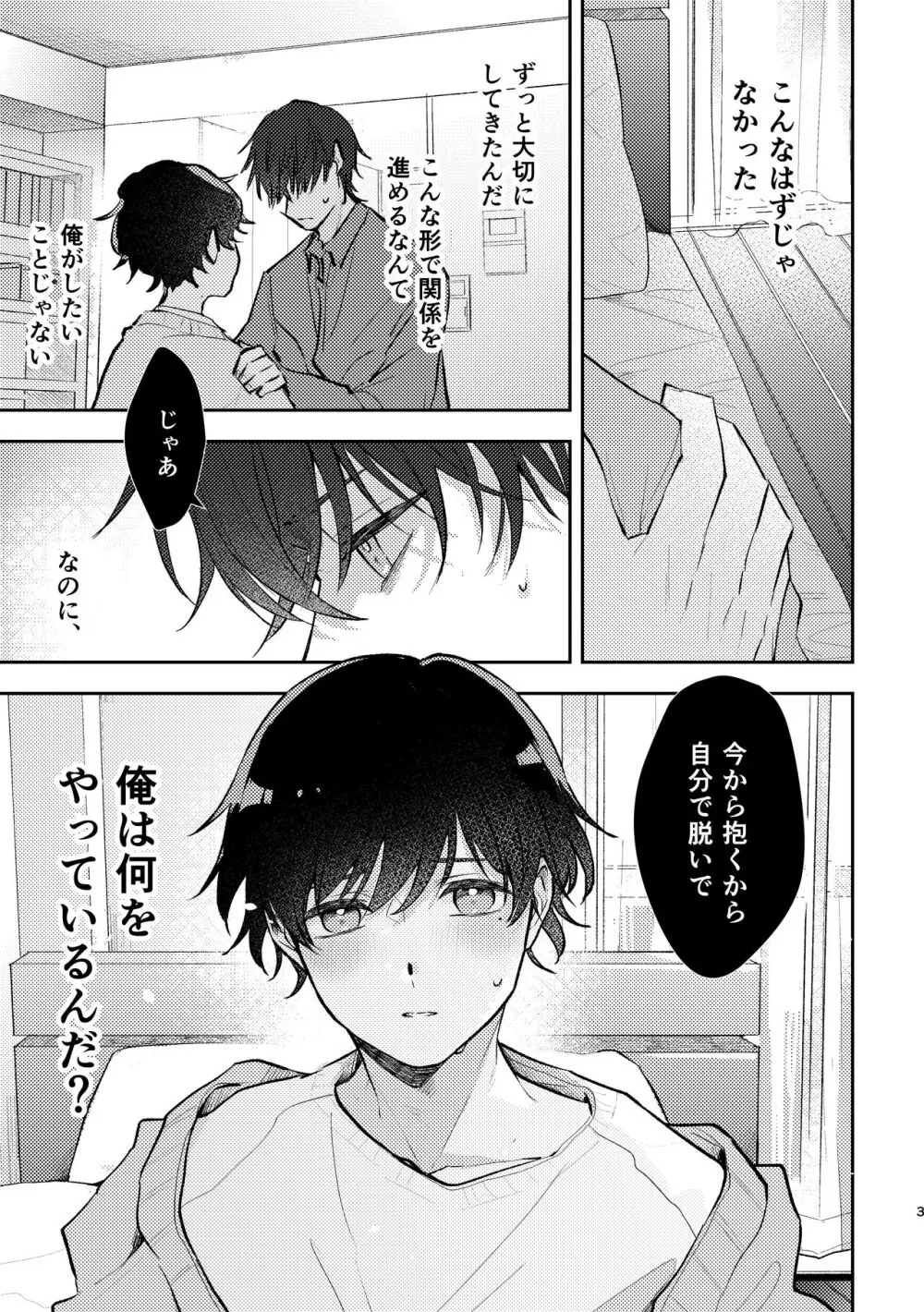 セカンドセックス・コンプレックス Page.3