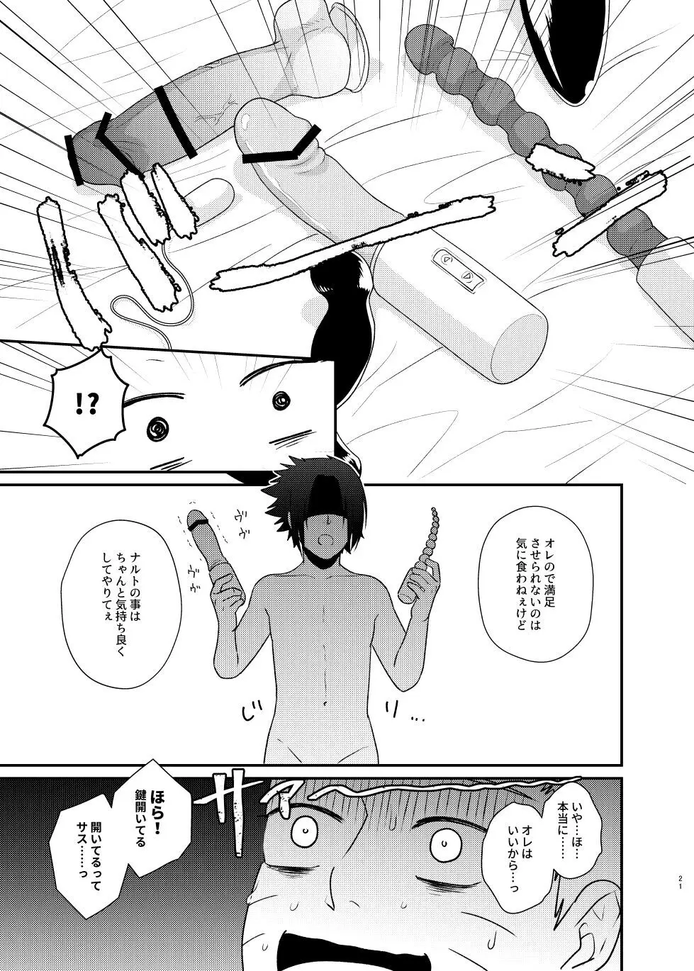 ごちゃまぜ37～例の部屋に閉じ込めておきました～ Page.18