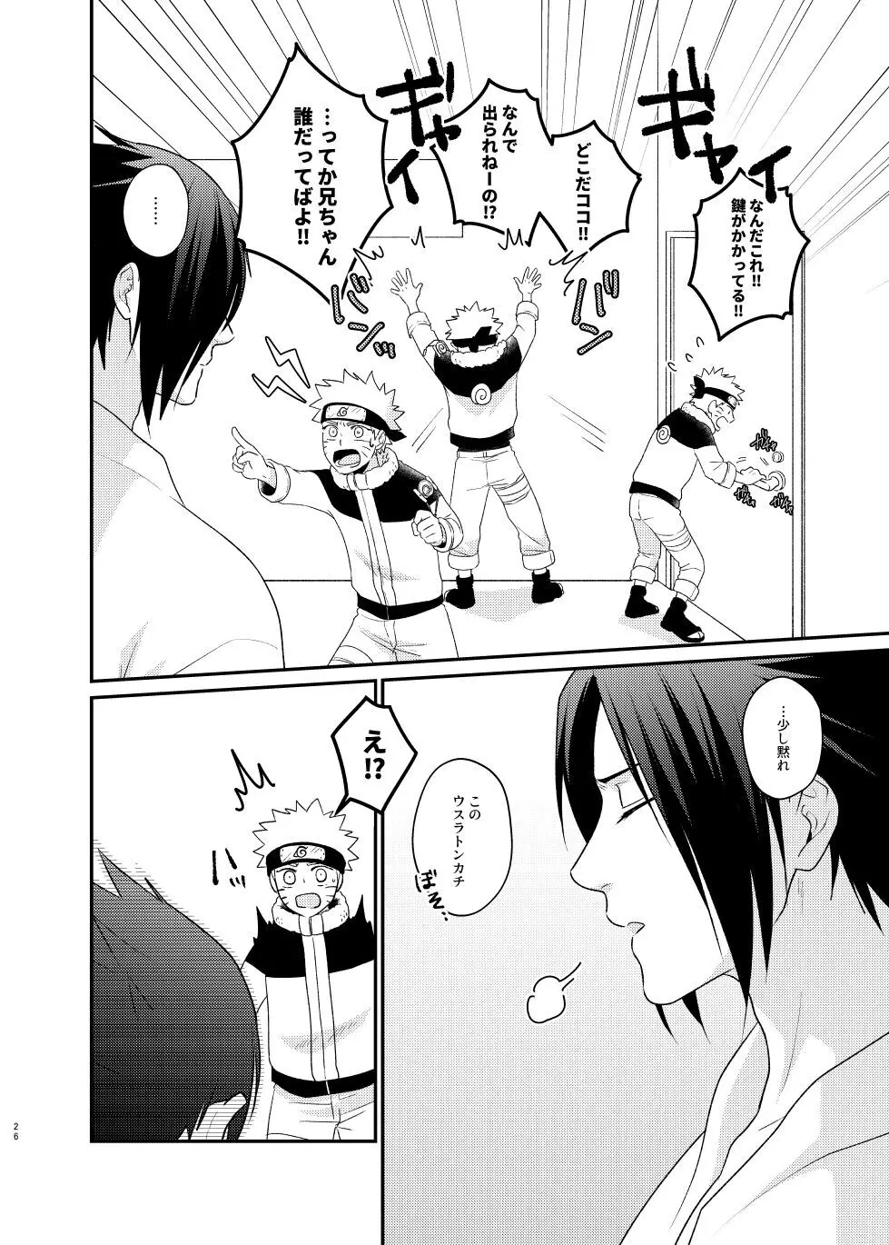 ごちゃまぜ37～例の部屋に閉じ込めておきました～ Page.23