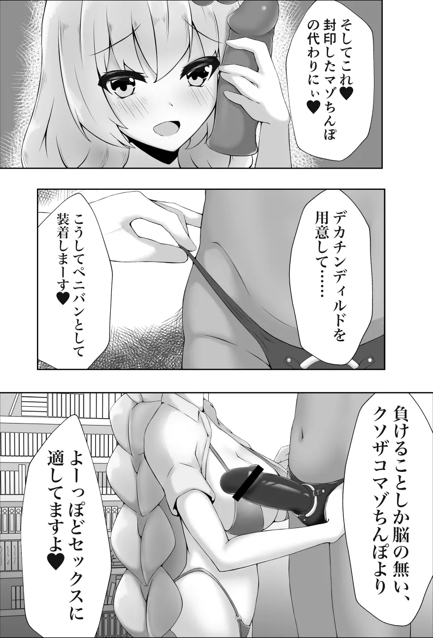 マゾにはセックスの権利はありません Page.11