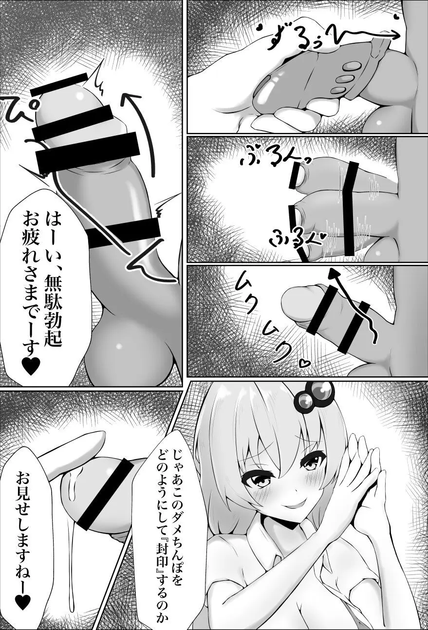 マゾにはセックスの権利はありません Page.7