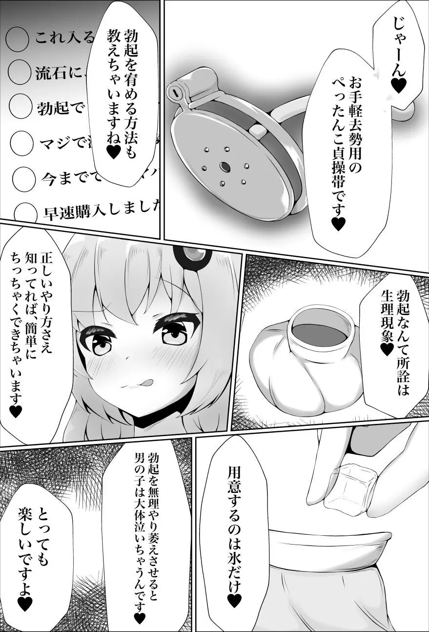 マゾにはセックスの権利はありません Page.8