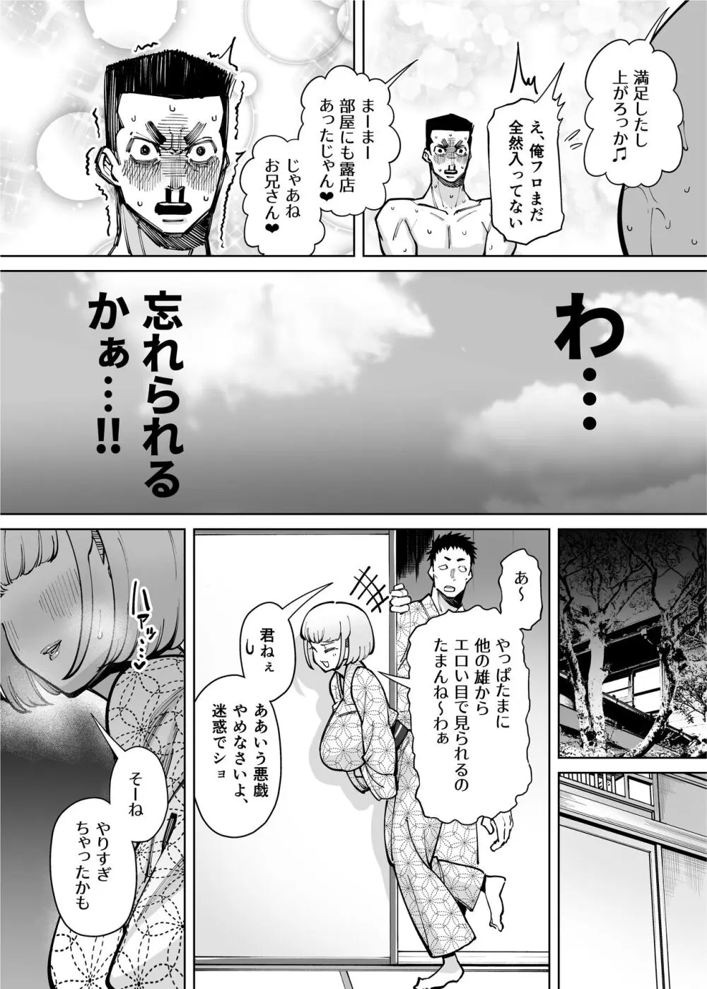 ハメられ大好きビッチちゃん スケベ温泉旅行編〜そうだちんぽをハメよう〜 Page.26