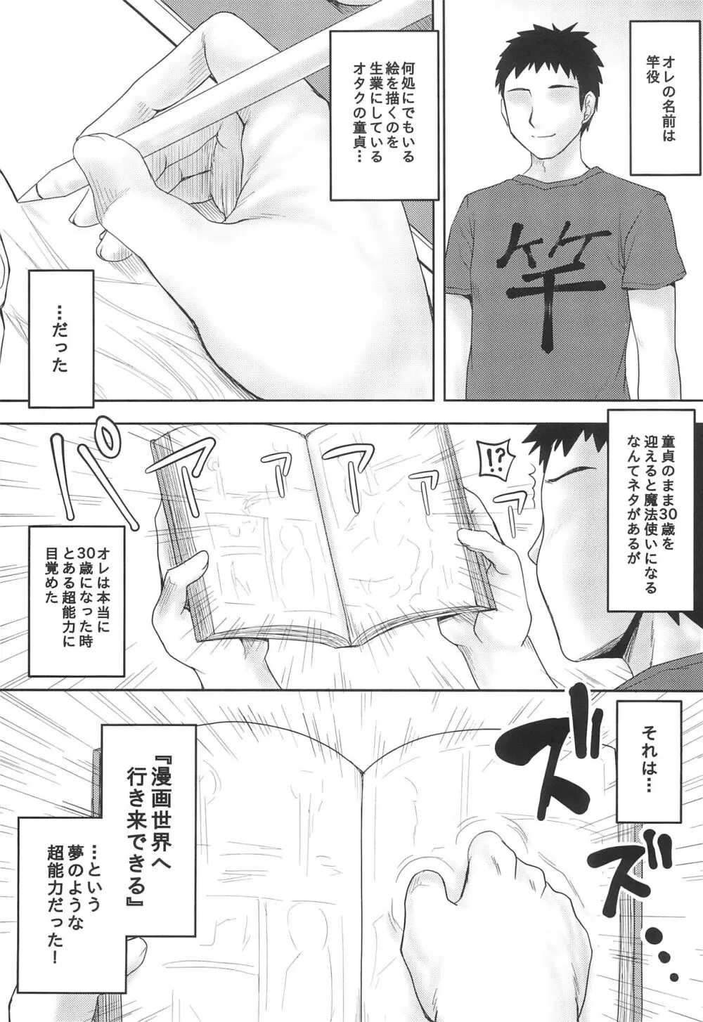 想詰めBOX外伝 二次元の支配者 Page.5