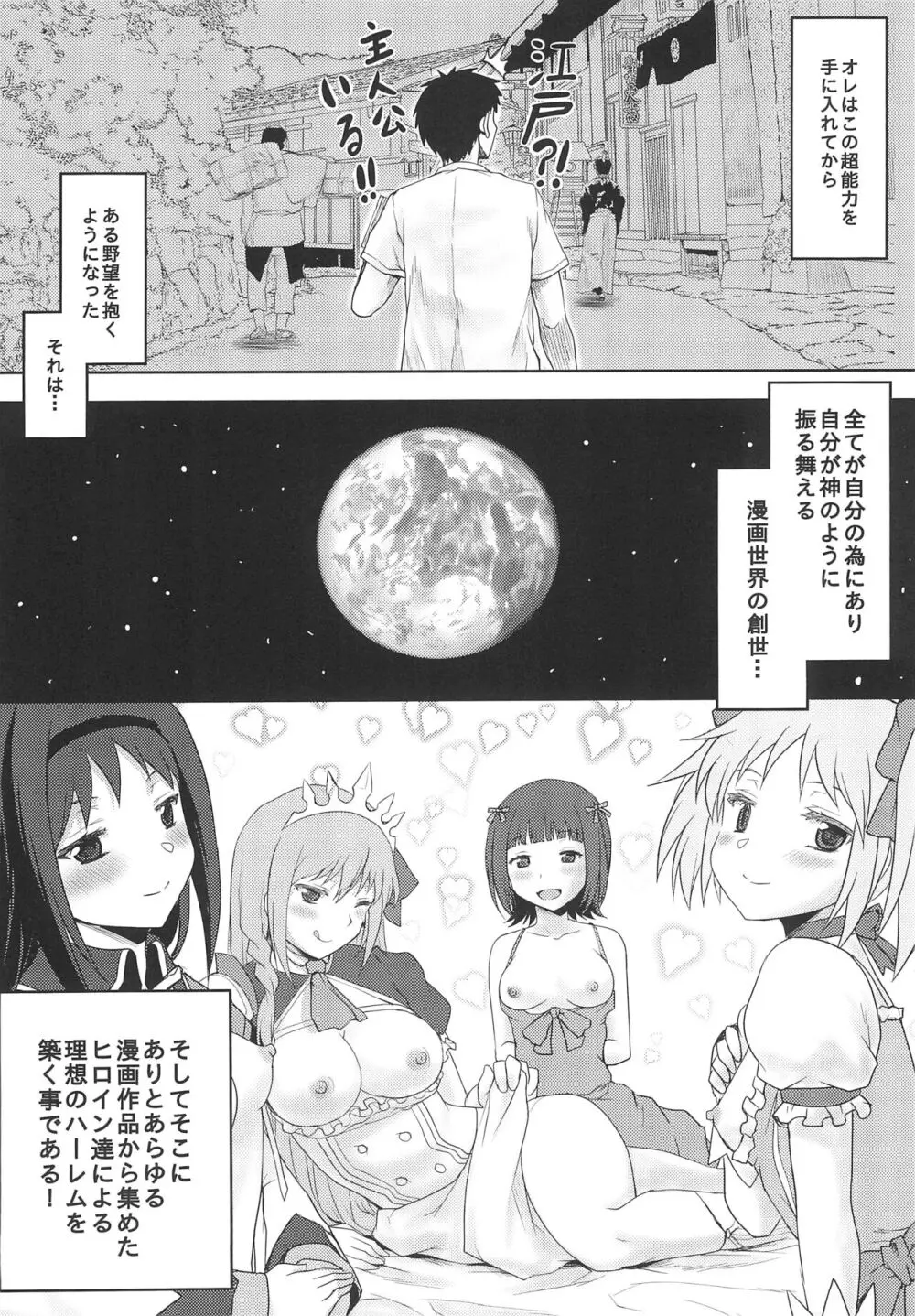 想詰めBOX外伝 二次元の支配者 Page.6