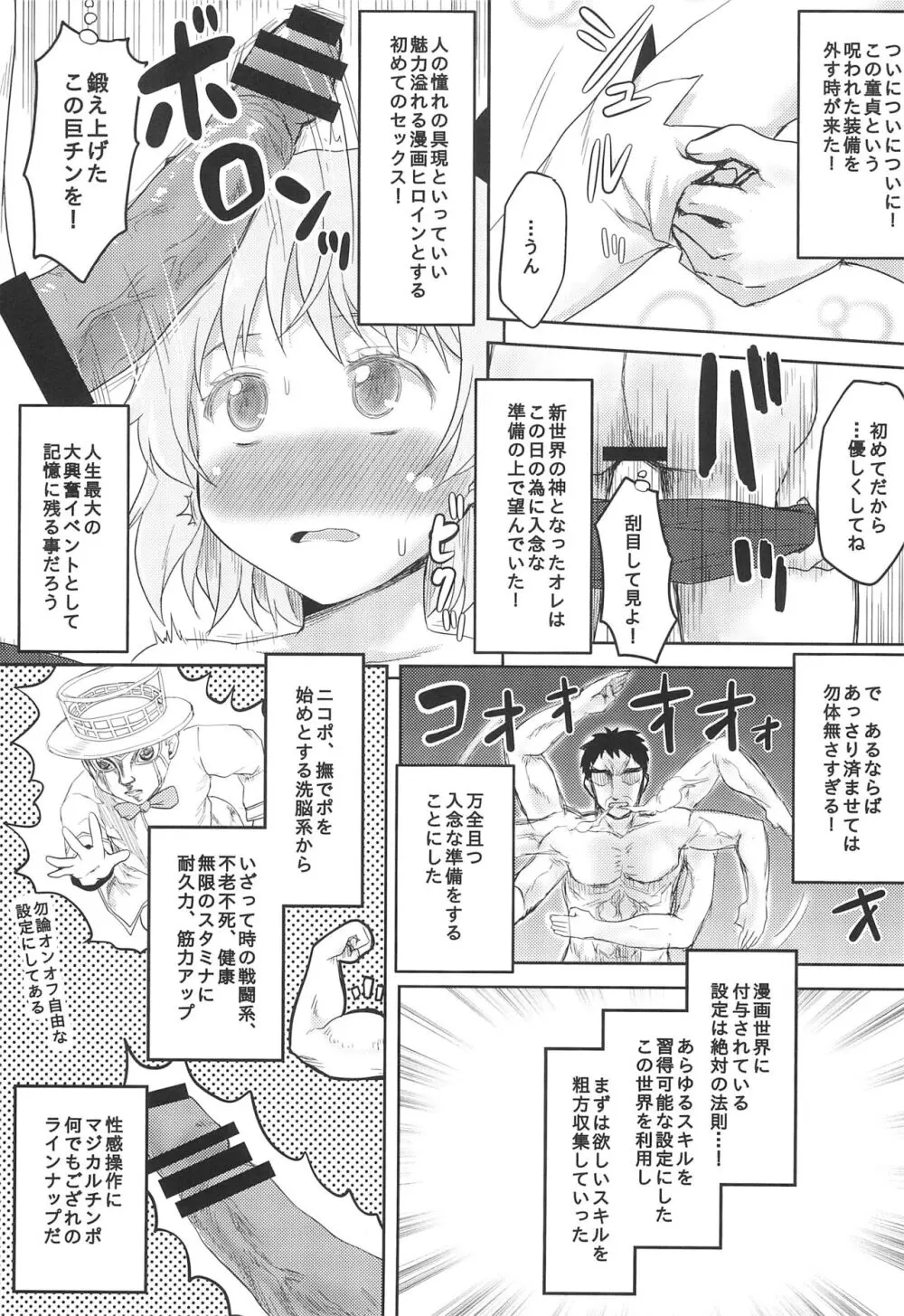 想詰めBOX外伝 二次元の支配者 Page.9