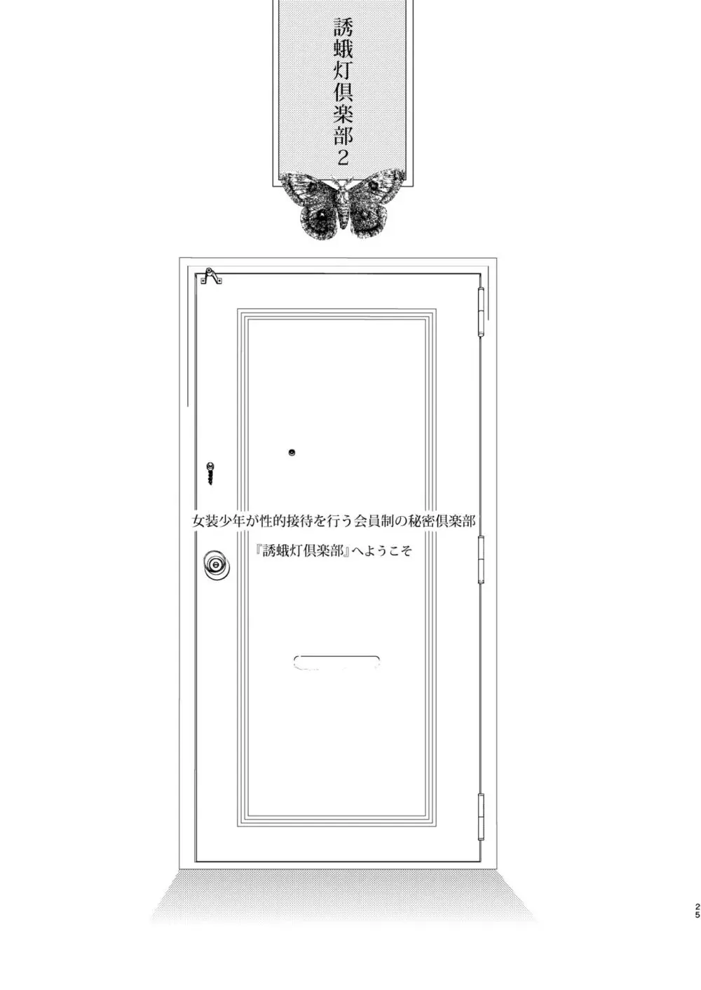 誘蛾灯倶楽部 総集編 Page.26