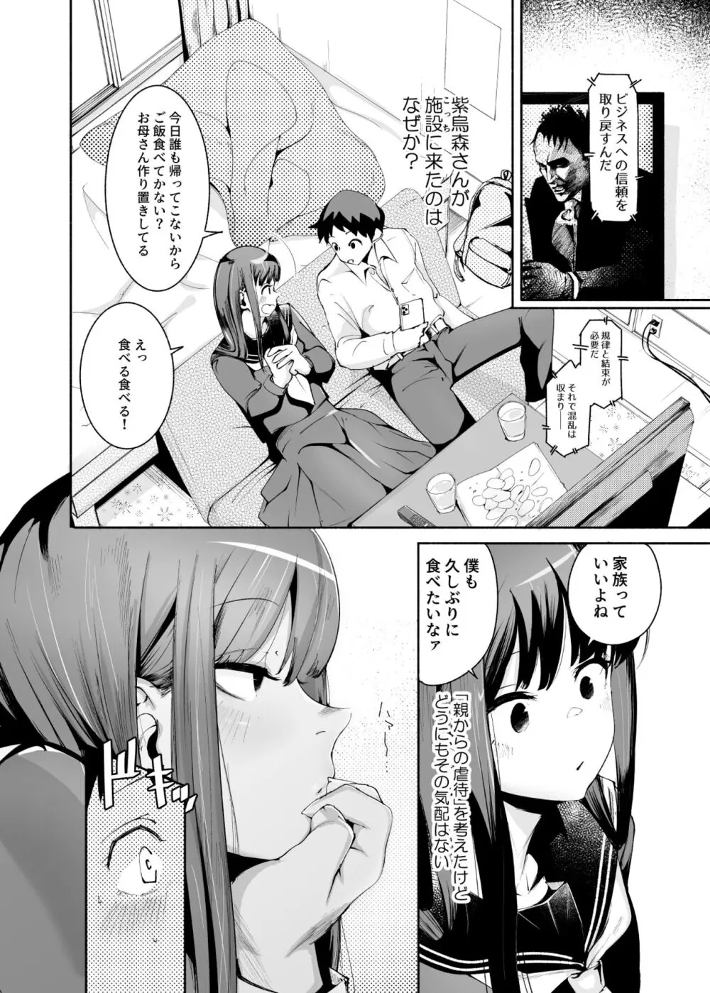 転校生くん Page.8