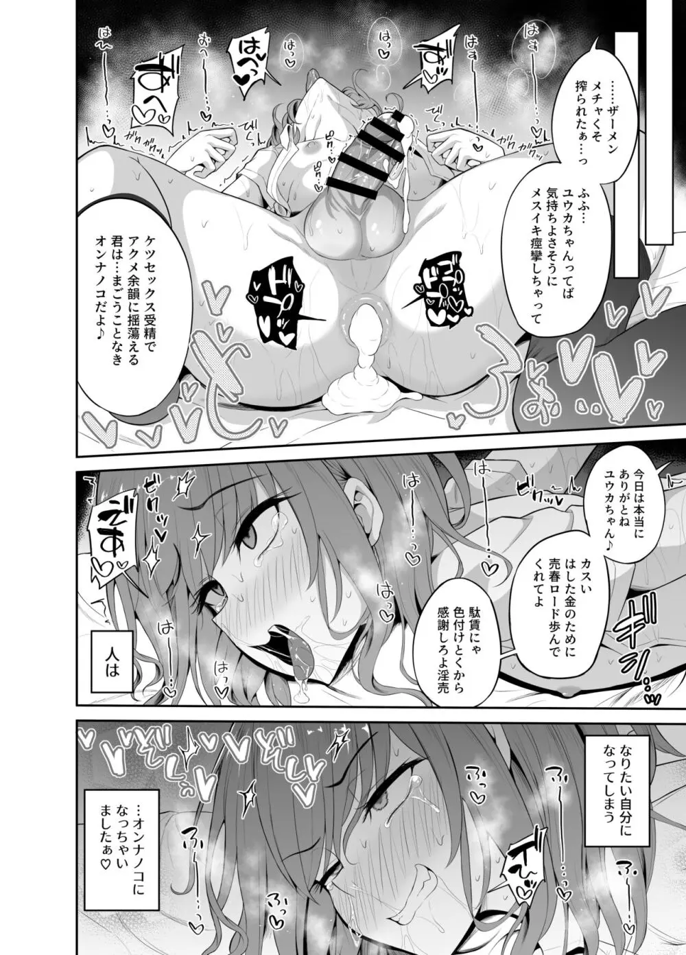 パパ活でオンナノコ♂になっちゃった⁉ Page.18