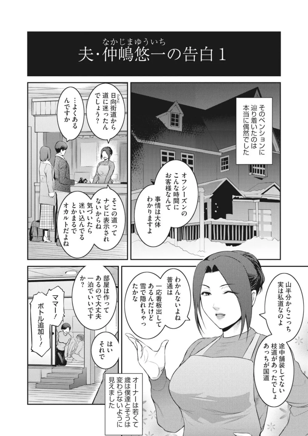 告白 1-3 Page.2