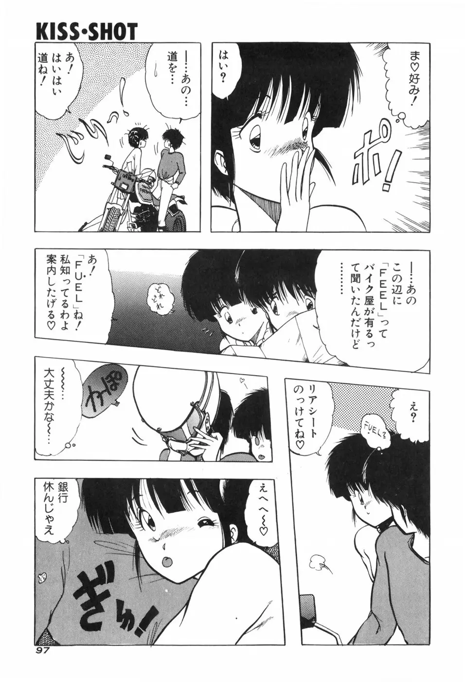 KISS・SHOT Page.103