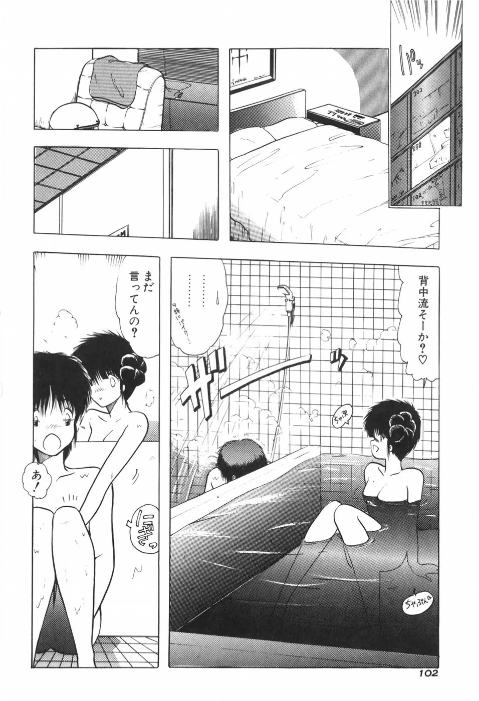 KISS・SHOT Page.108