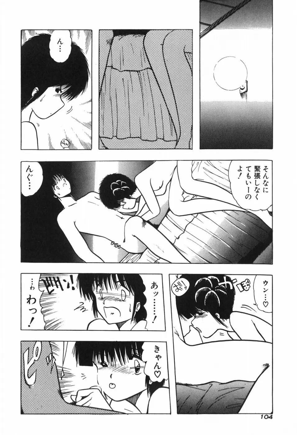 KISS・SHOT Page.110