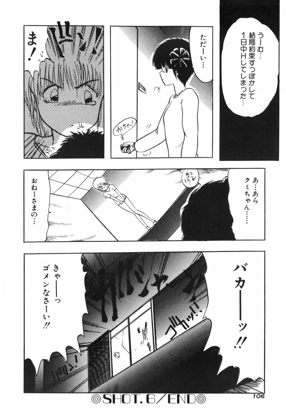 KISS・SHOT Page.112