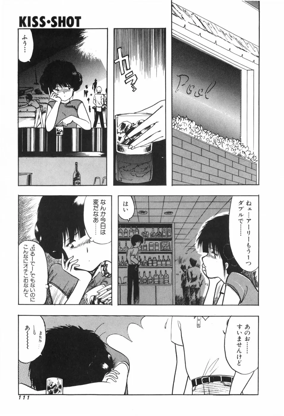 KISS・SHOT Page.117