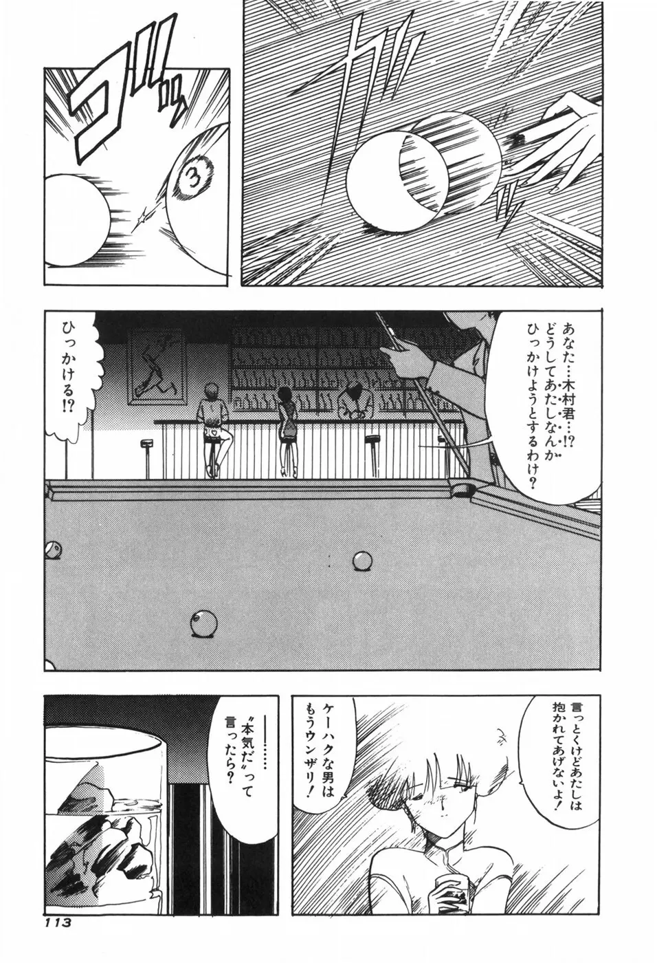 KISS・SHOT Page.119