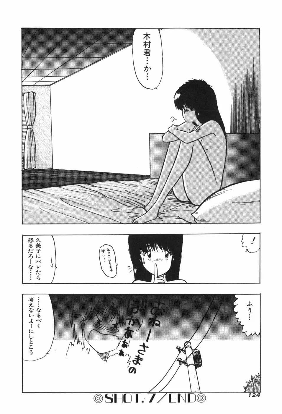 KISS・SHOT Page.130