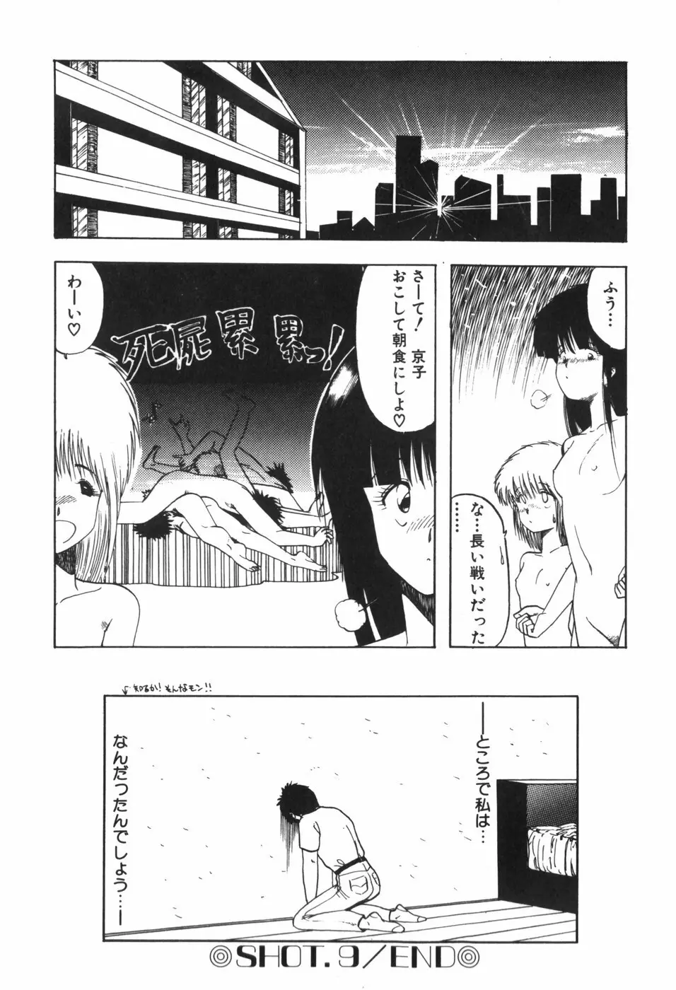 KISS・SHOT Page.164