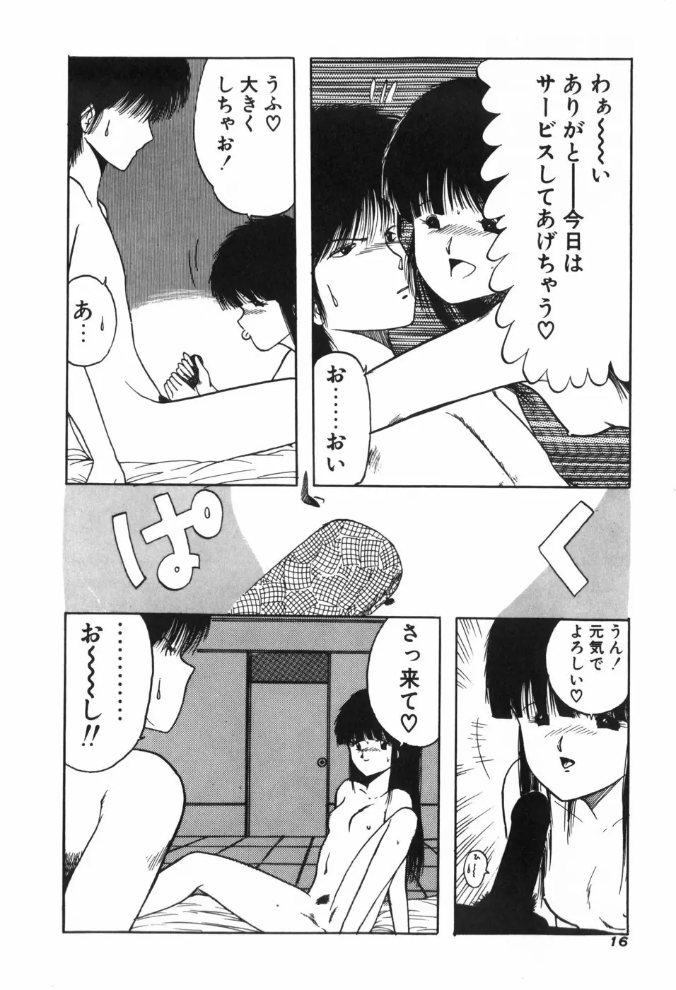 KISS・SHOT Page.22