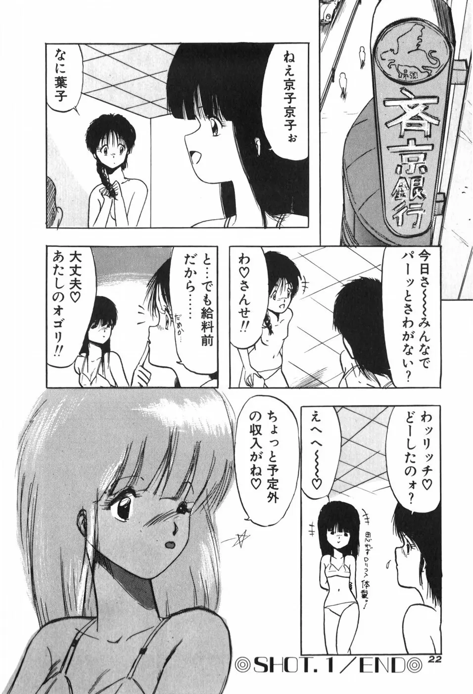 KISS・SHOT Page.28