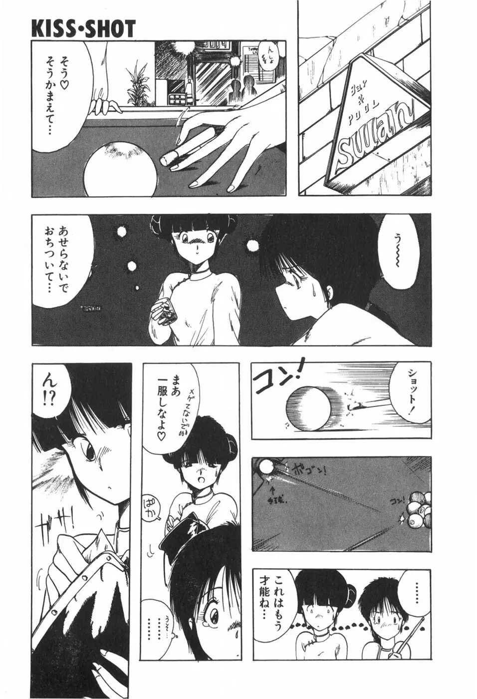 KISS・SHOT Page.33